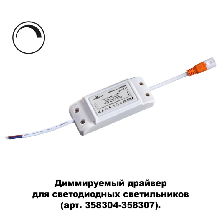 358309 DRIVE NT19 000 Драйвер диммируемый для арт. 358304-358307 IP20 20W