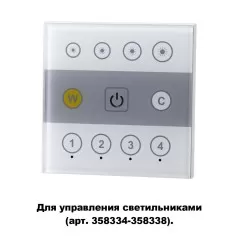 358340 PULT NT19 000 белый Настенная панель ДУ (2.4G) IP20 90-265V GESTION