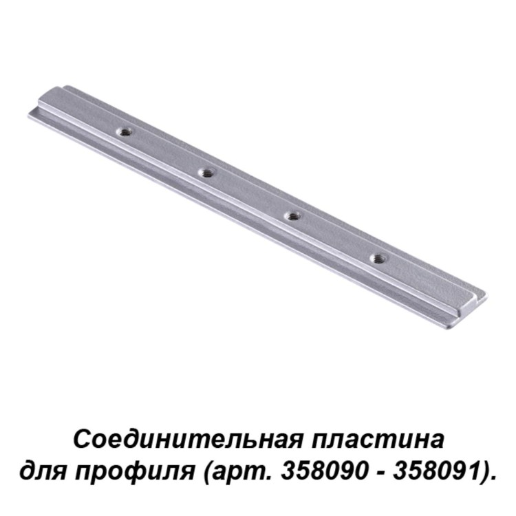 358233 PORT NT19 017 серобро Соединитель для профиля (358090, 358091) IP20