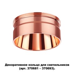 370708 KONST NT19 000 медь Декоративное кольцо для арт. 370681-370693 IP20 UNITE